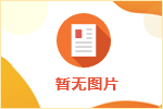 同城招聘小编建议面试：别被“心境”打败